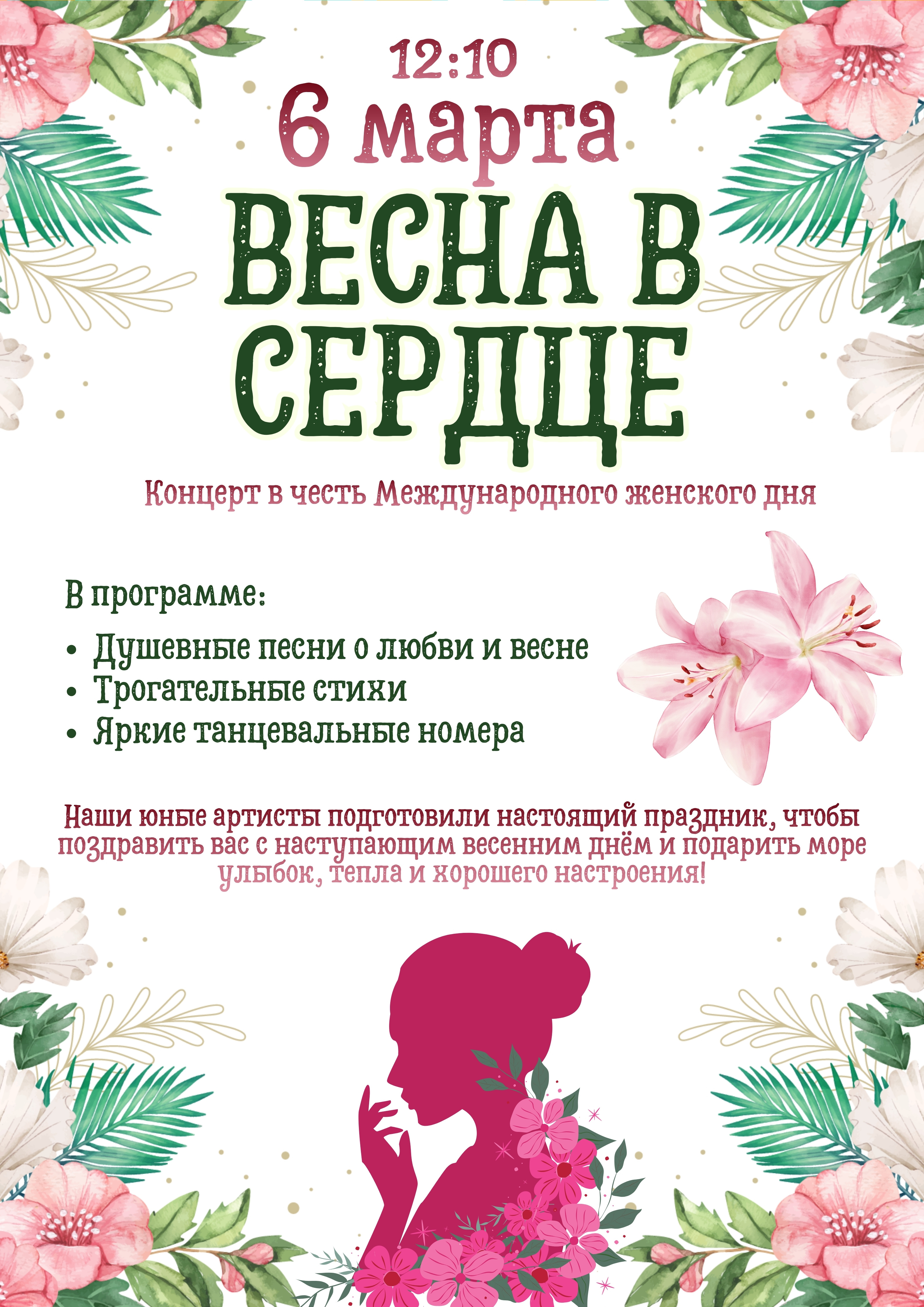 Концерт в честь международного женского дня