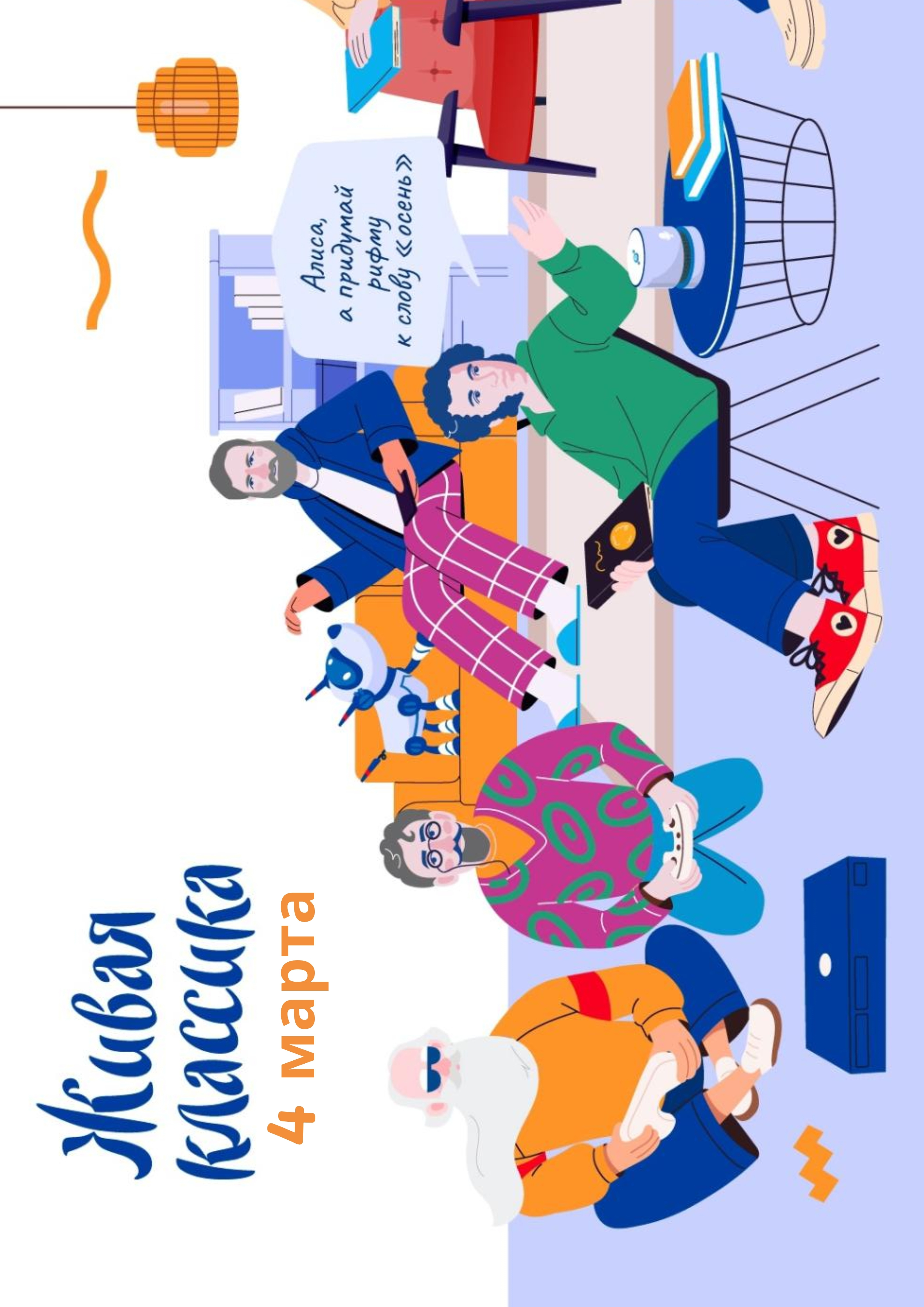 Живая классика