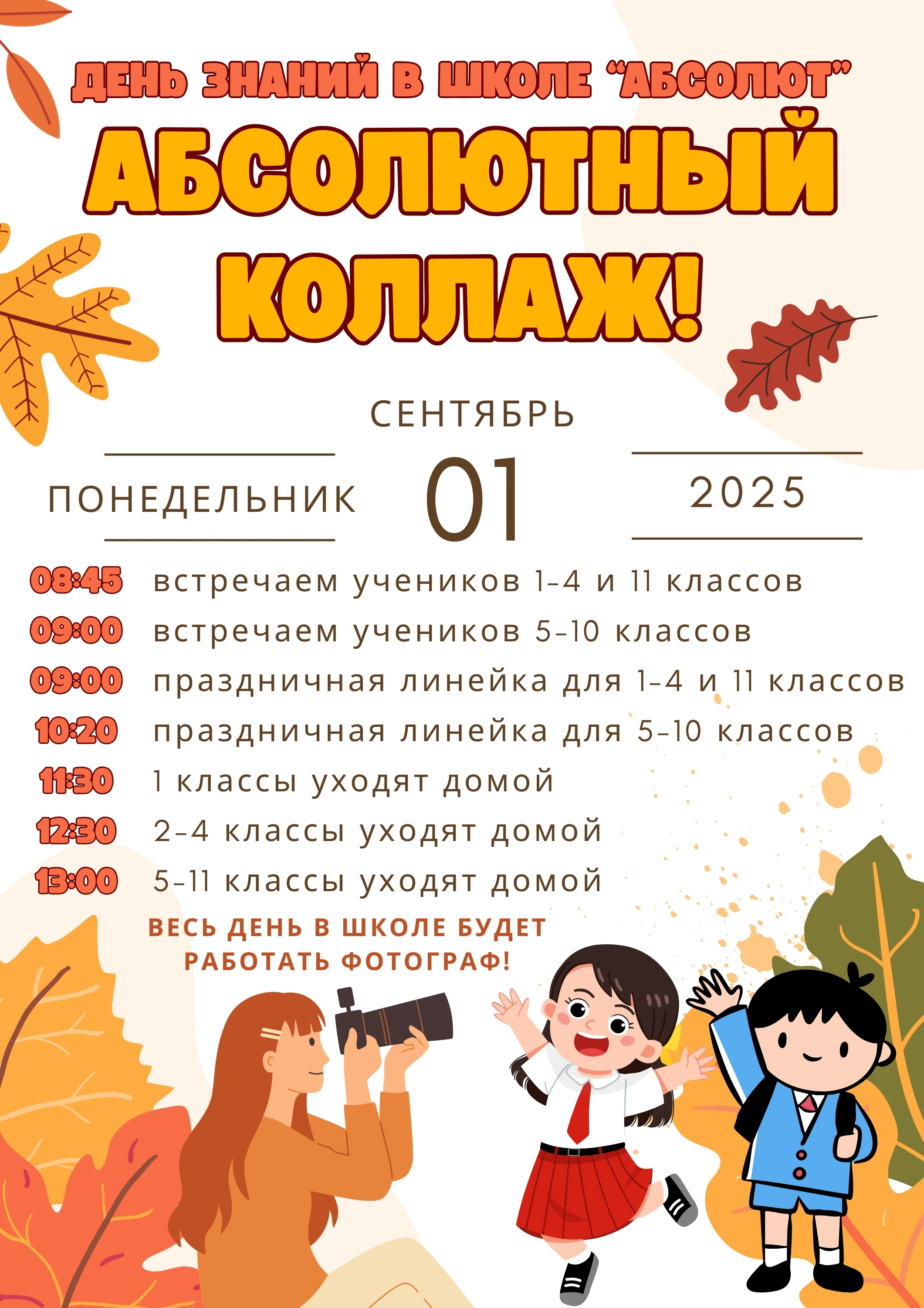 День знаний 2025
