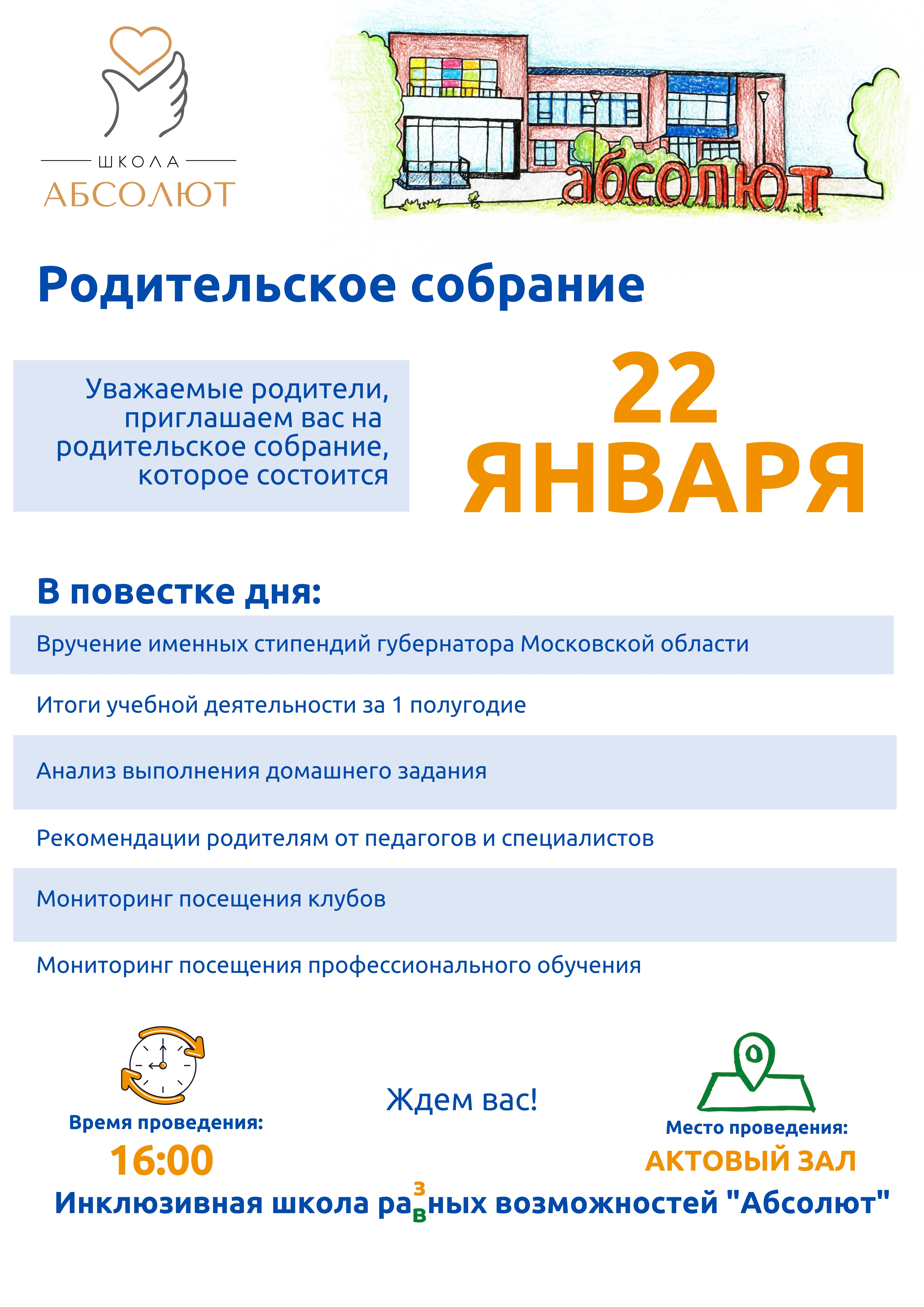 Родительское собрание 