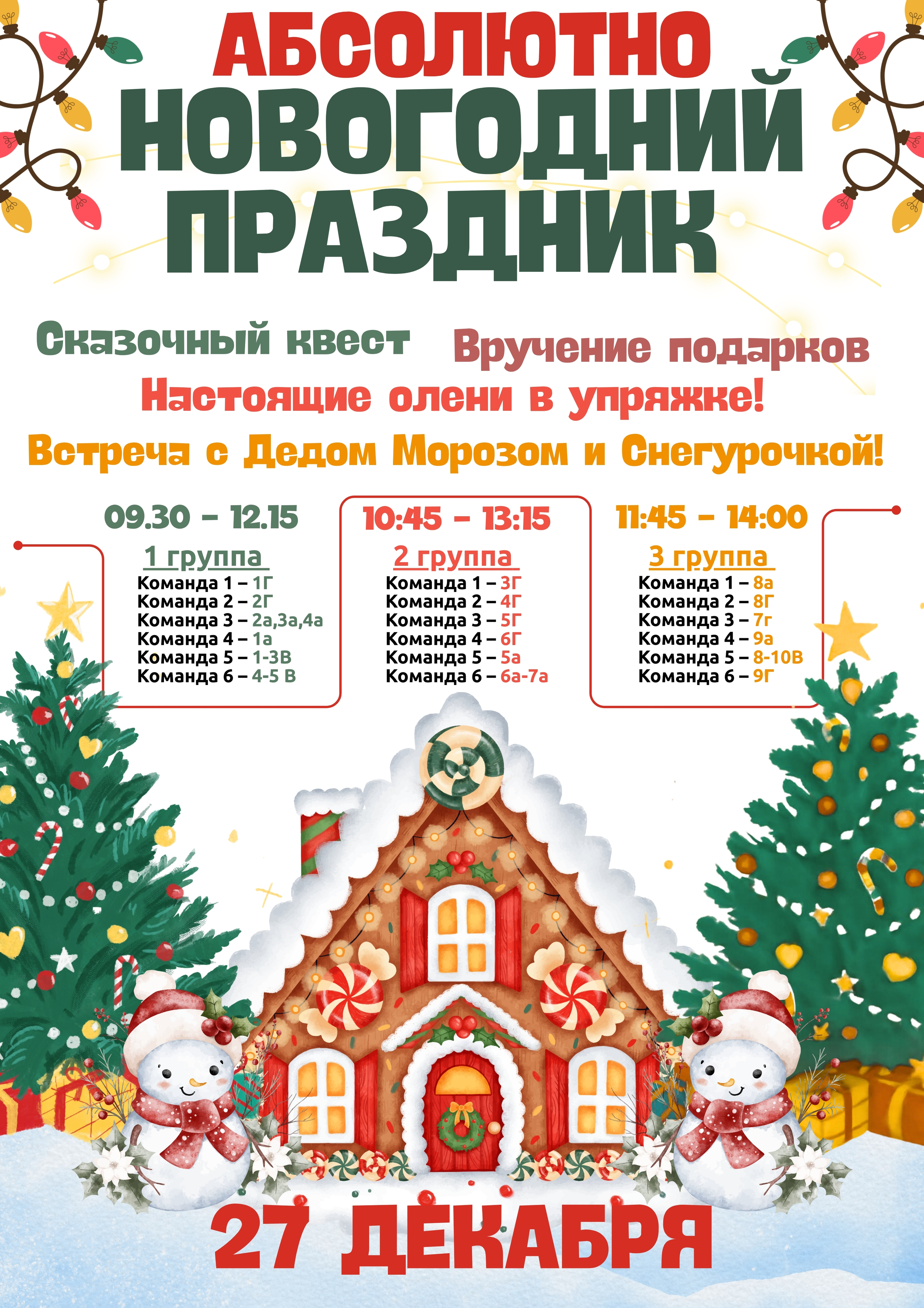 Абсолютно Новогодний праздник