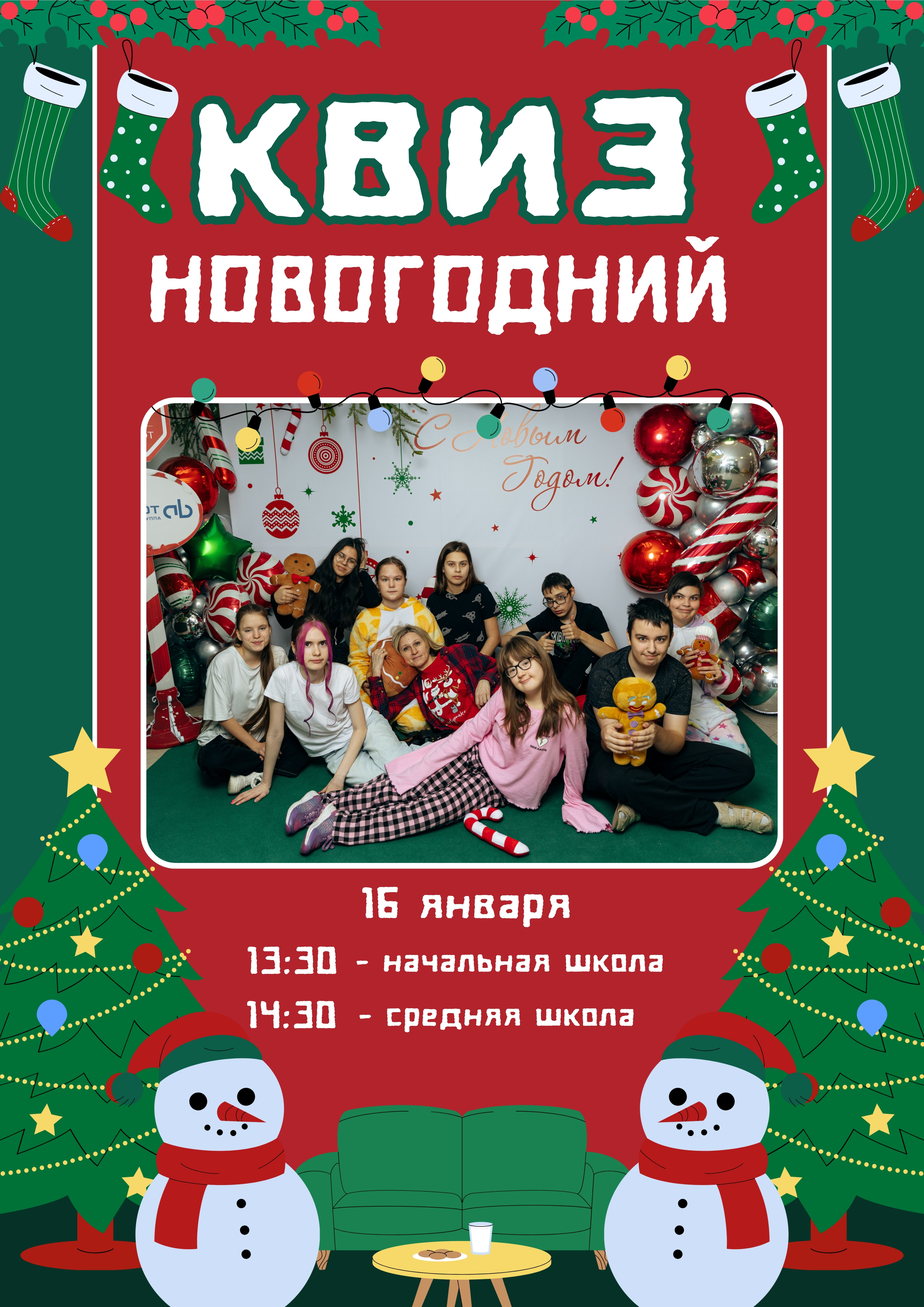 Новогодний КВИЗ 