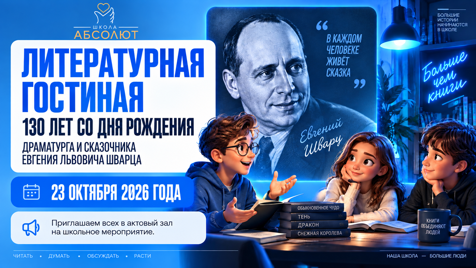 Литературная гостиная