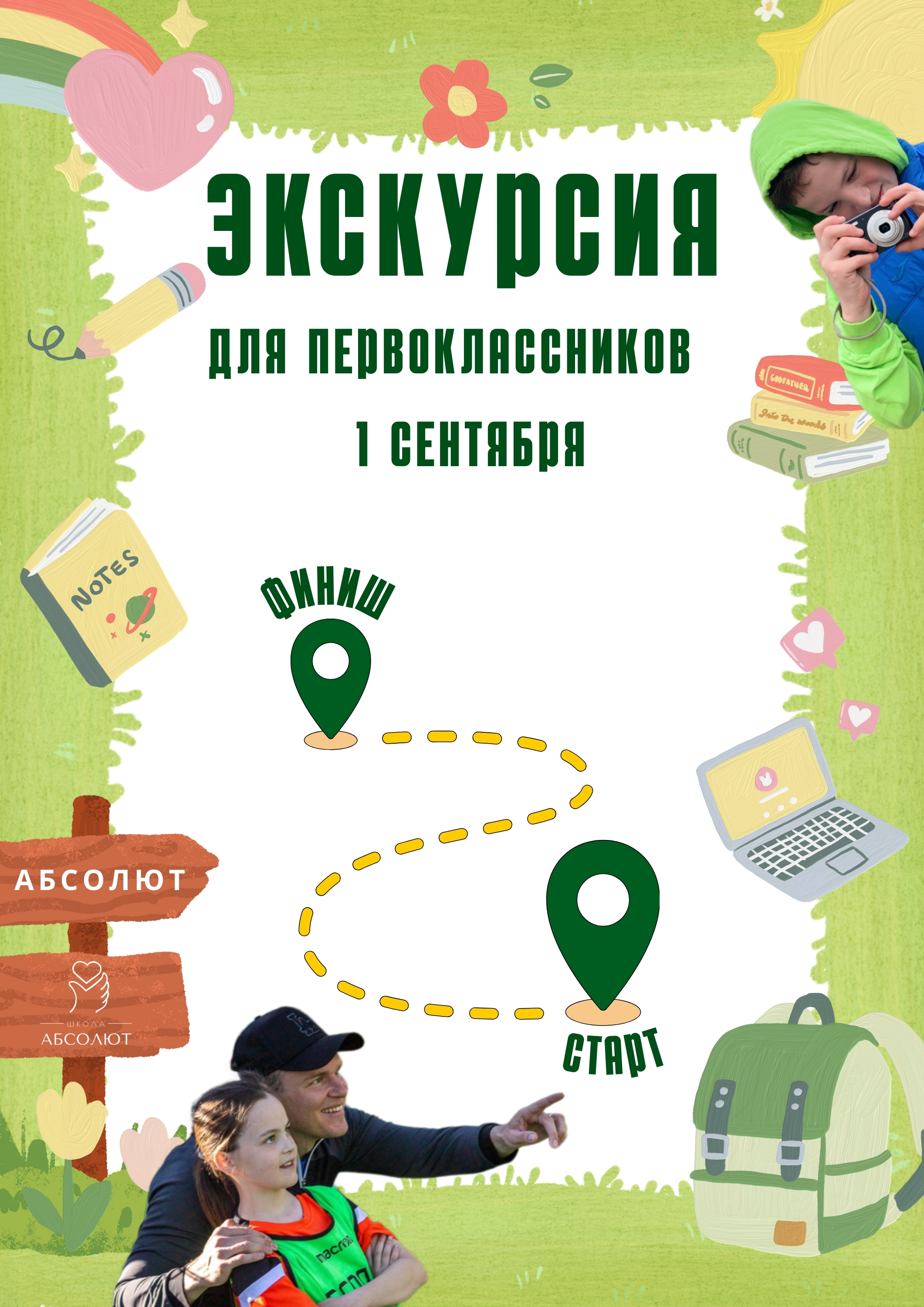Экскурсия для первоклассников