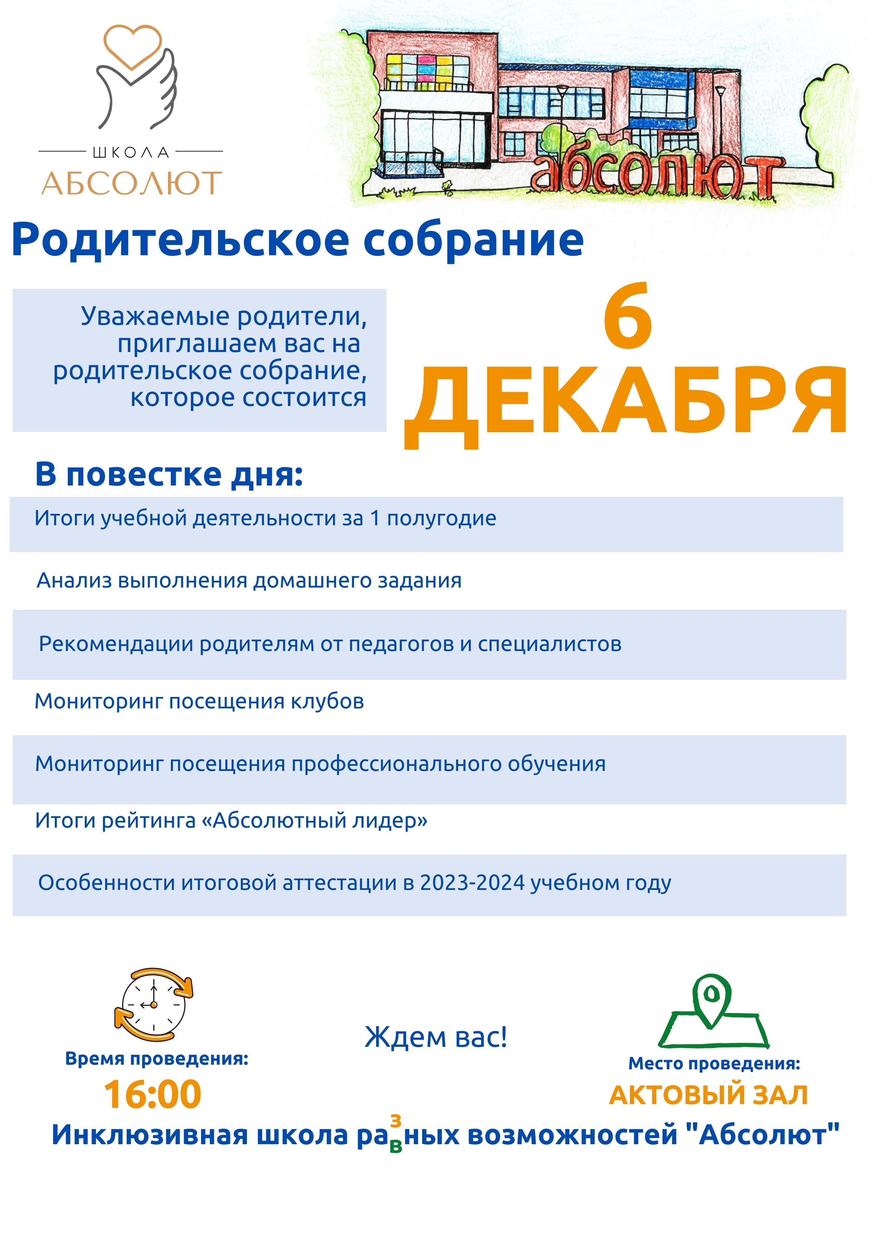 Родительское собрание
